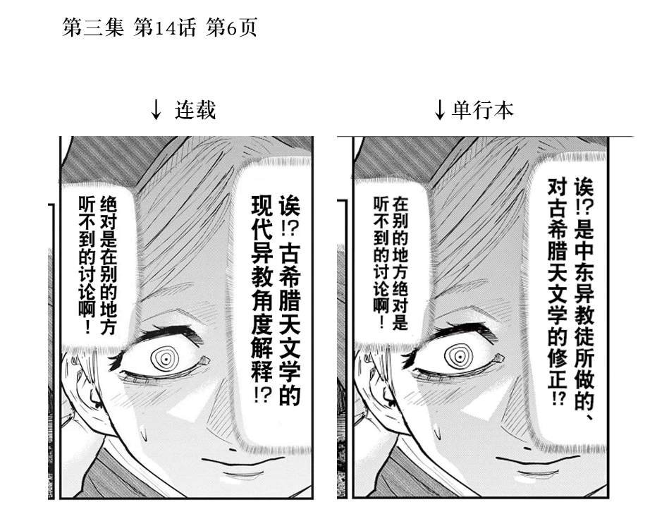 单行本修正、预告页、动画化消息