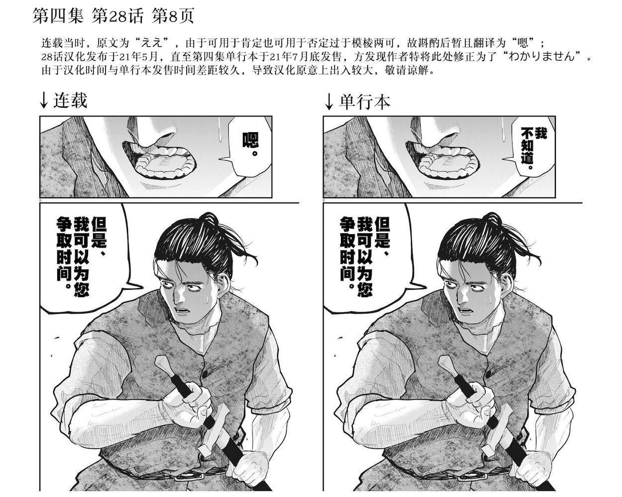 单行本修正、预告页、动画化消息