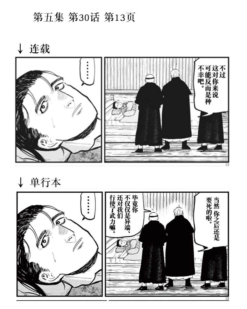 单行本修正、预告页、动画化消息