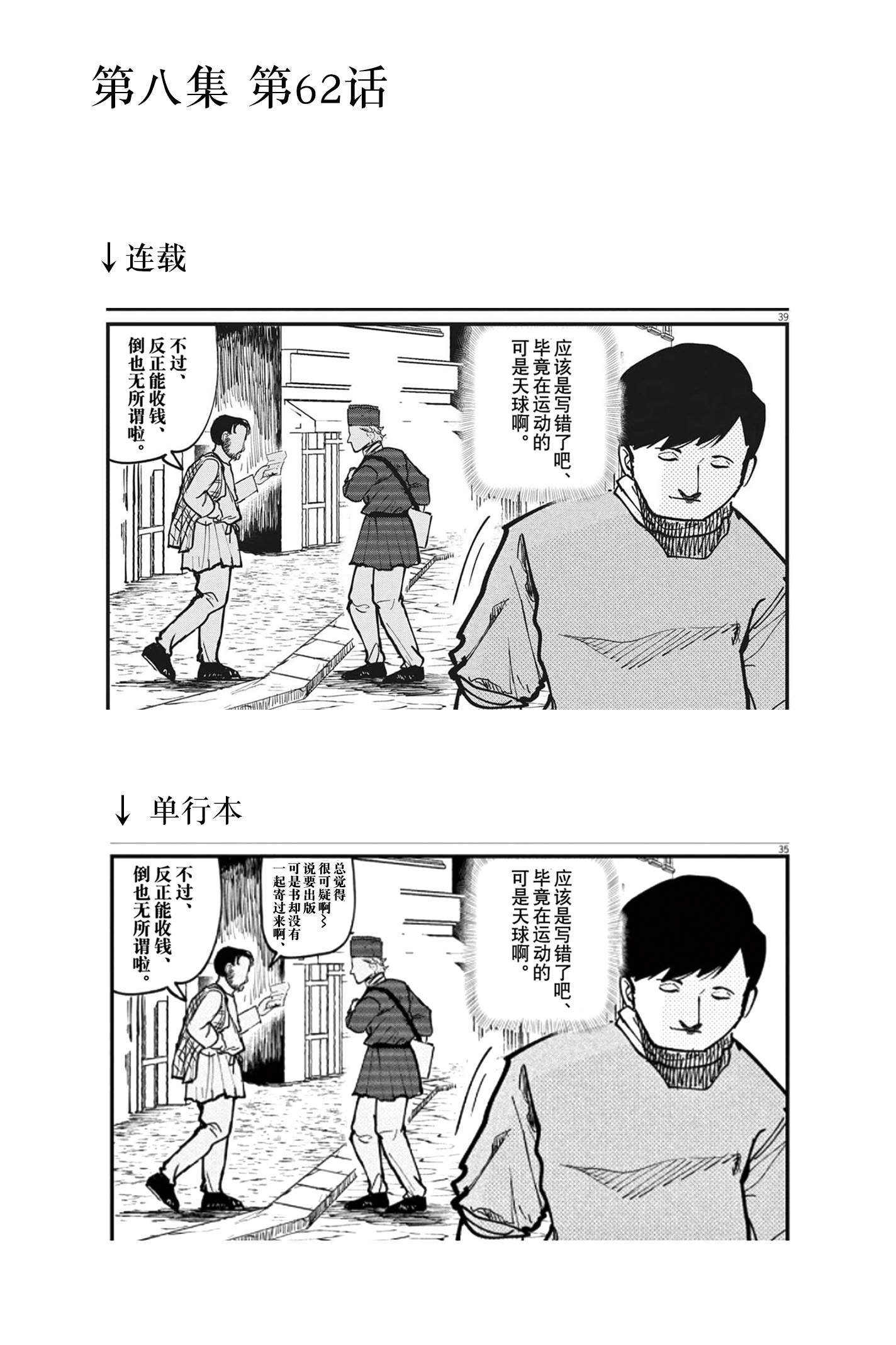 单行本修正、预告页、动画化消息