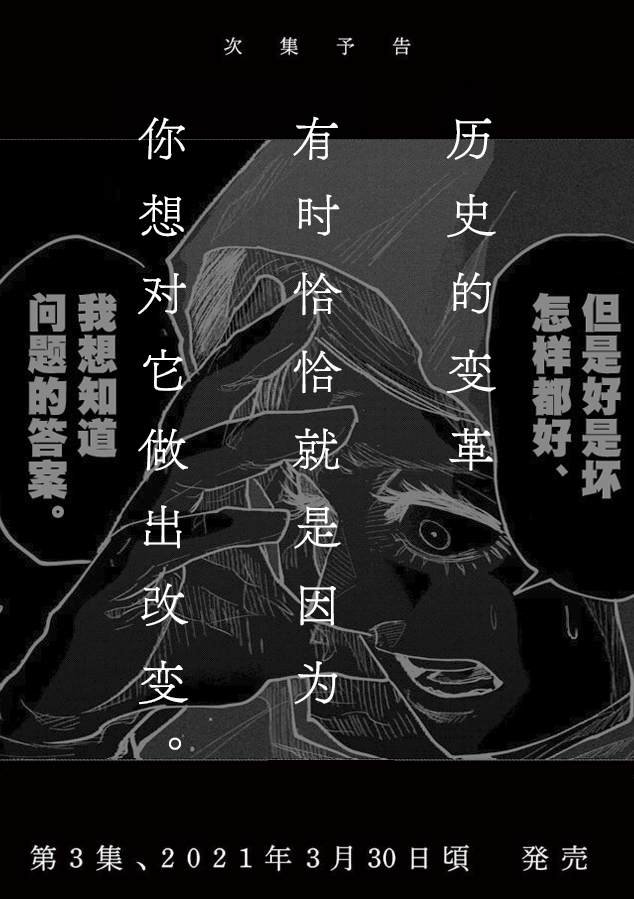 单行本修正、预告页、动画化消息