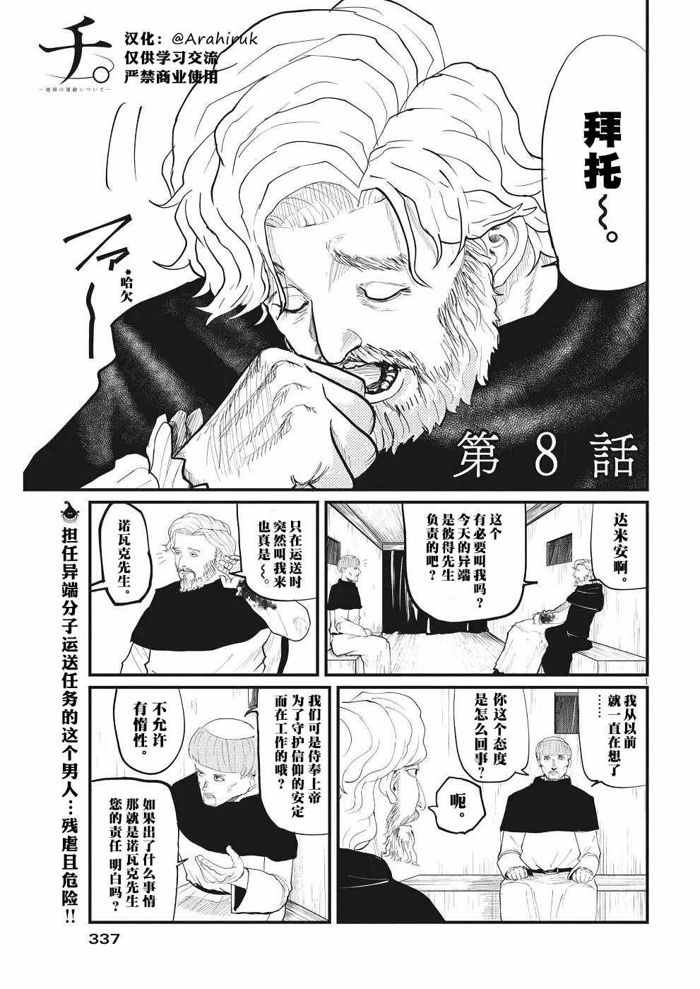 第8话