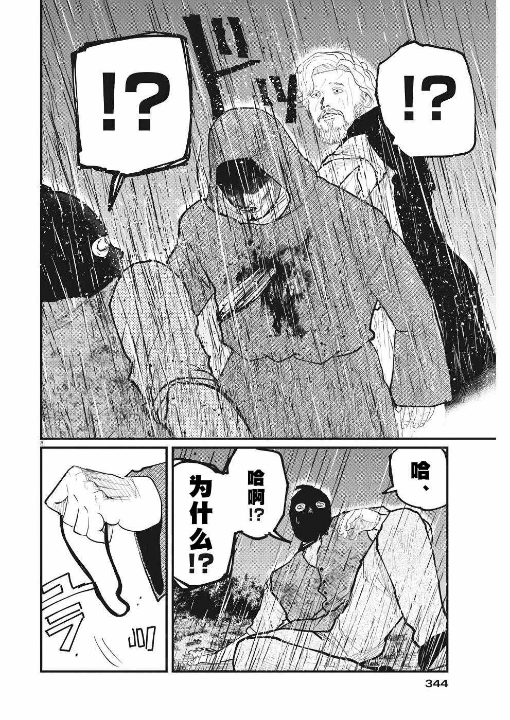 第8话