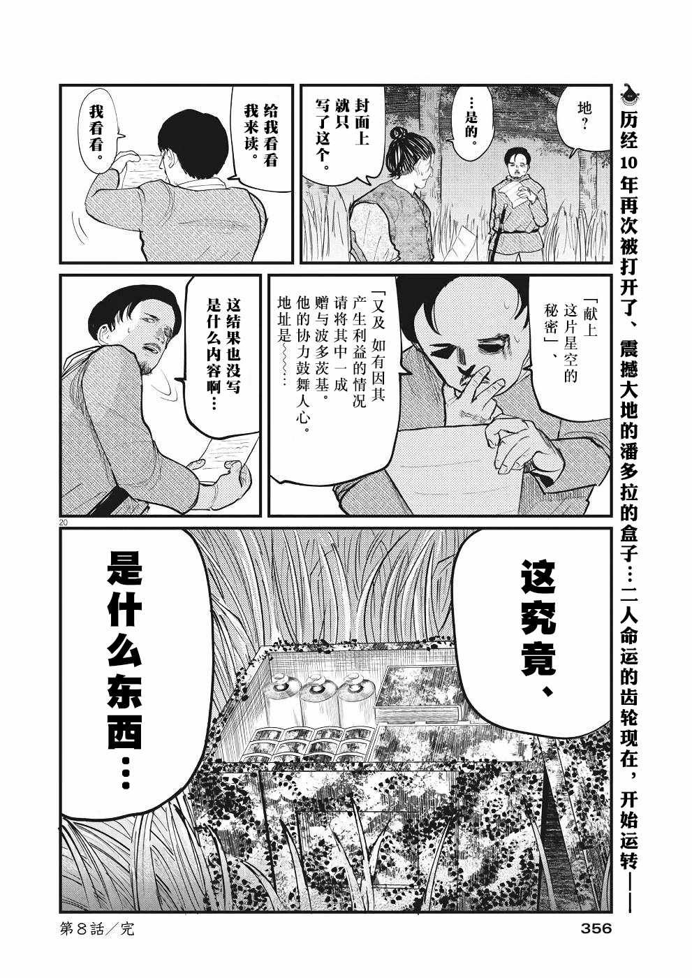 第8话