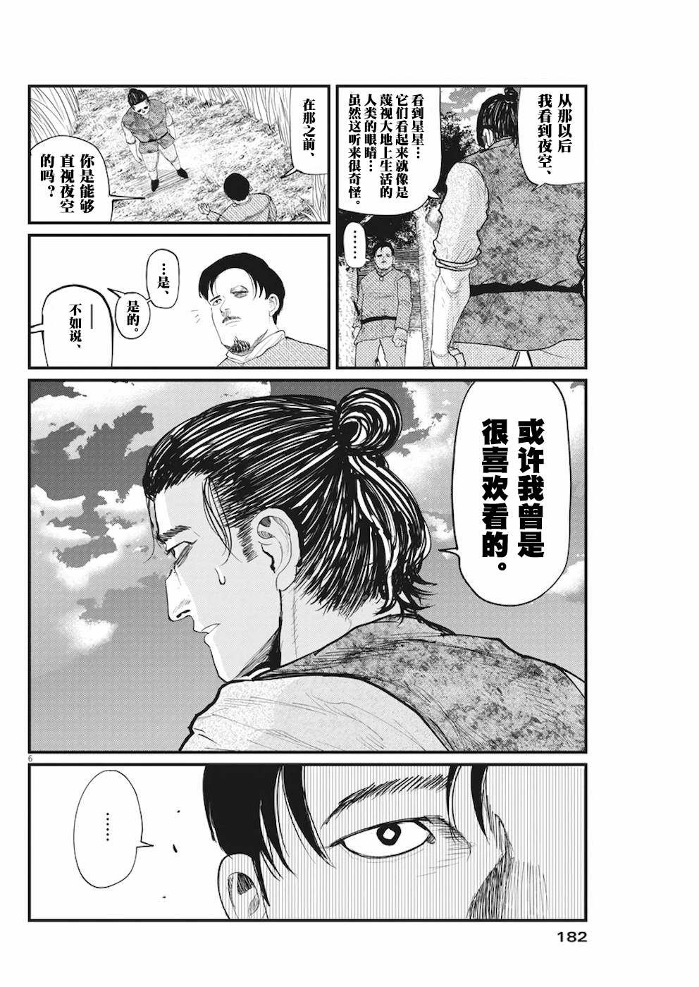 第9话
