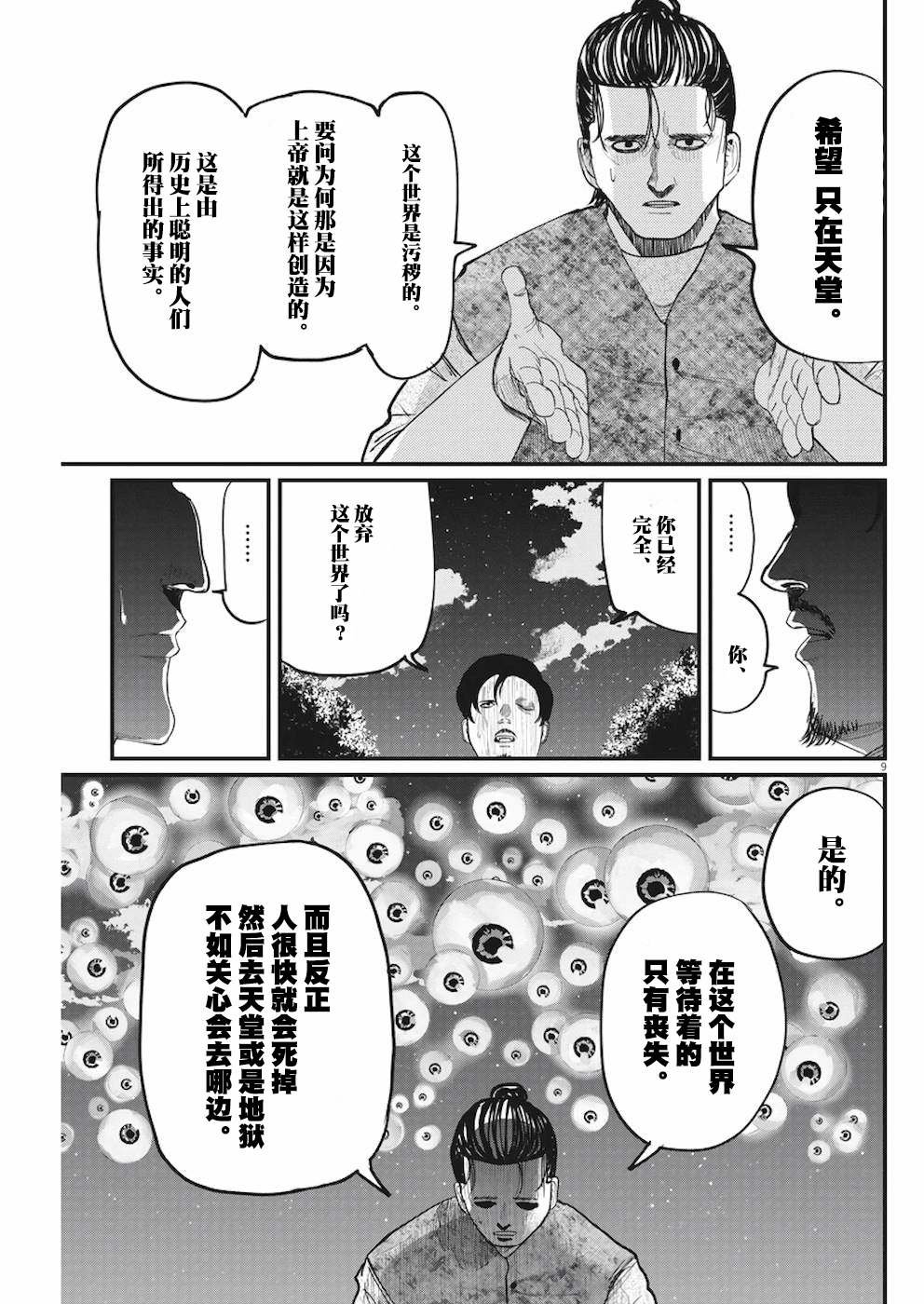 第9话