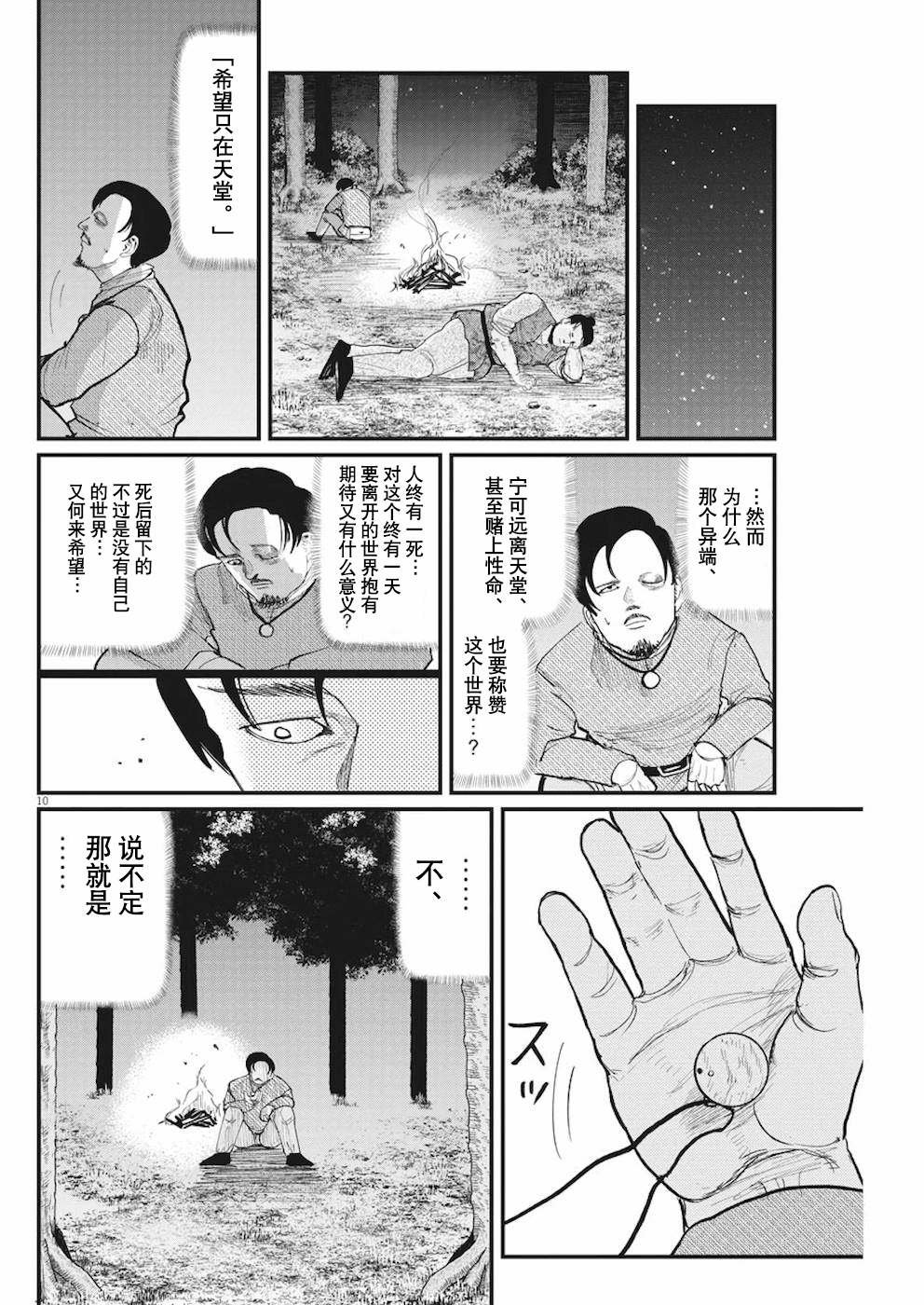 第9话