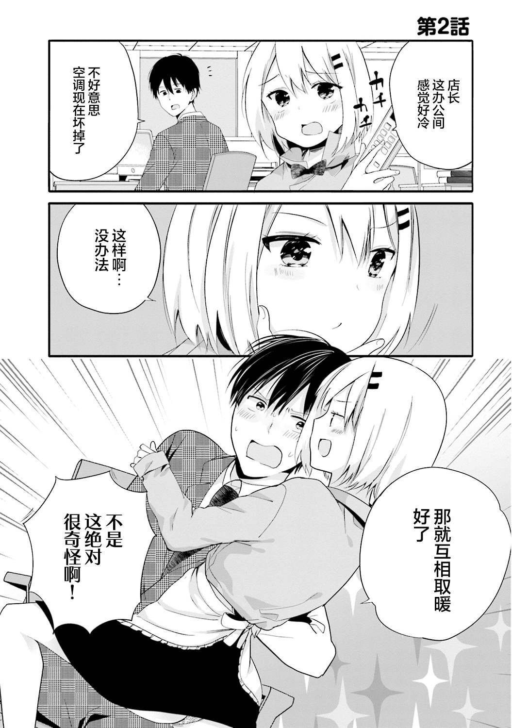 第2话