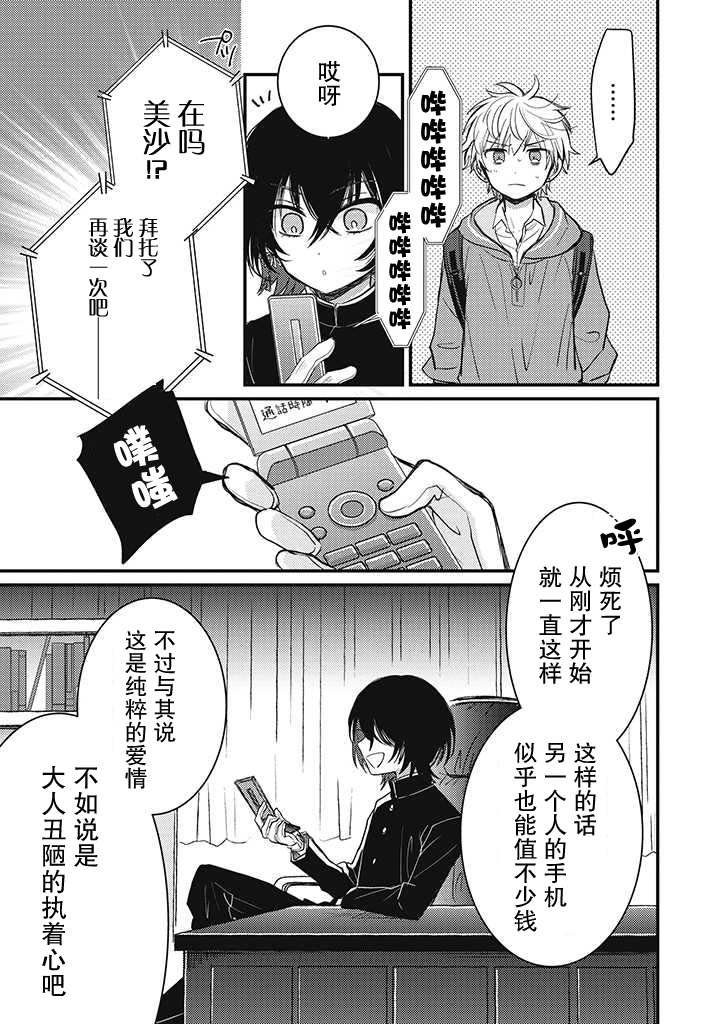 第1.4话