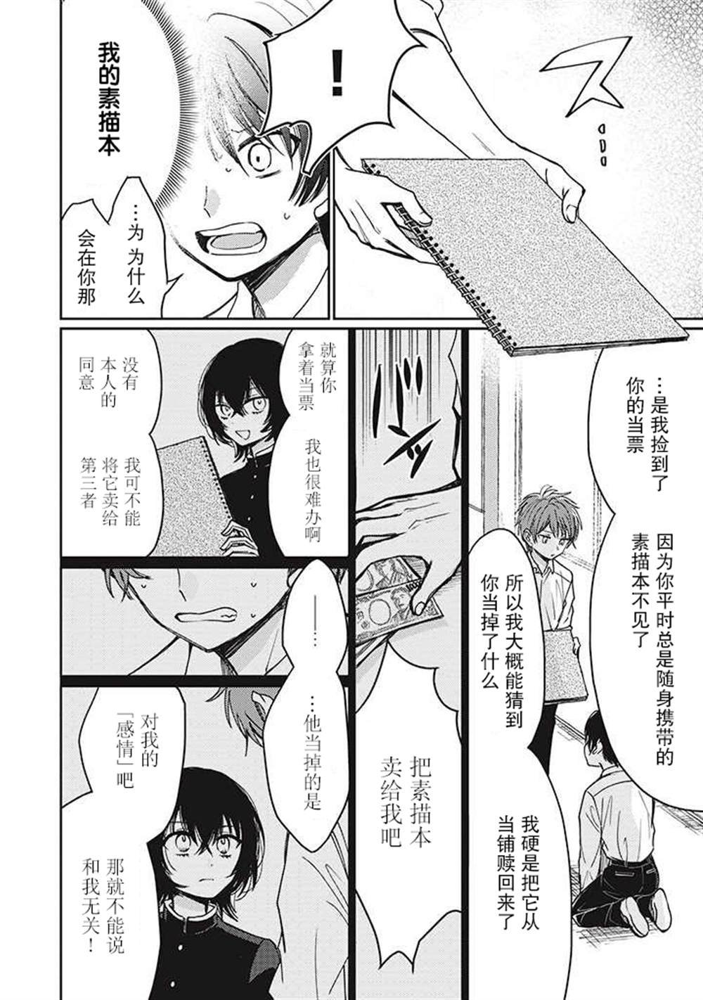 第2.5话