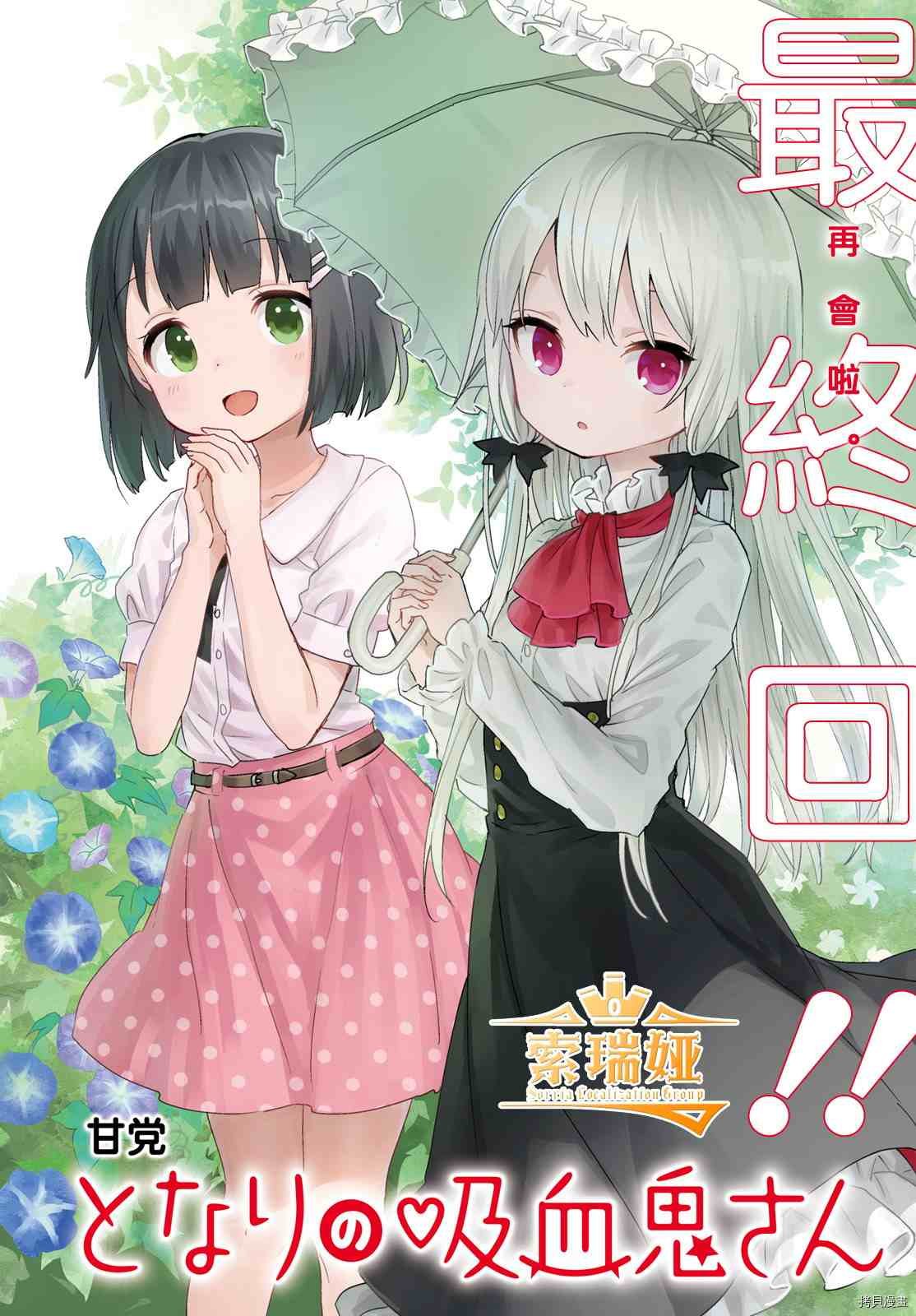 第85话 最终话
