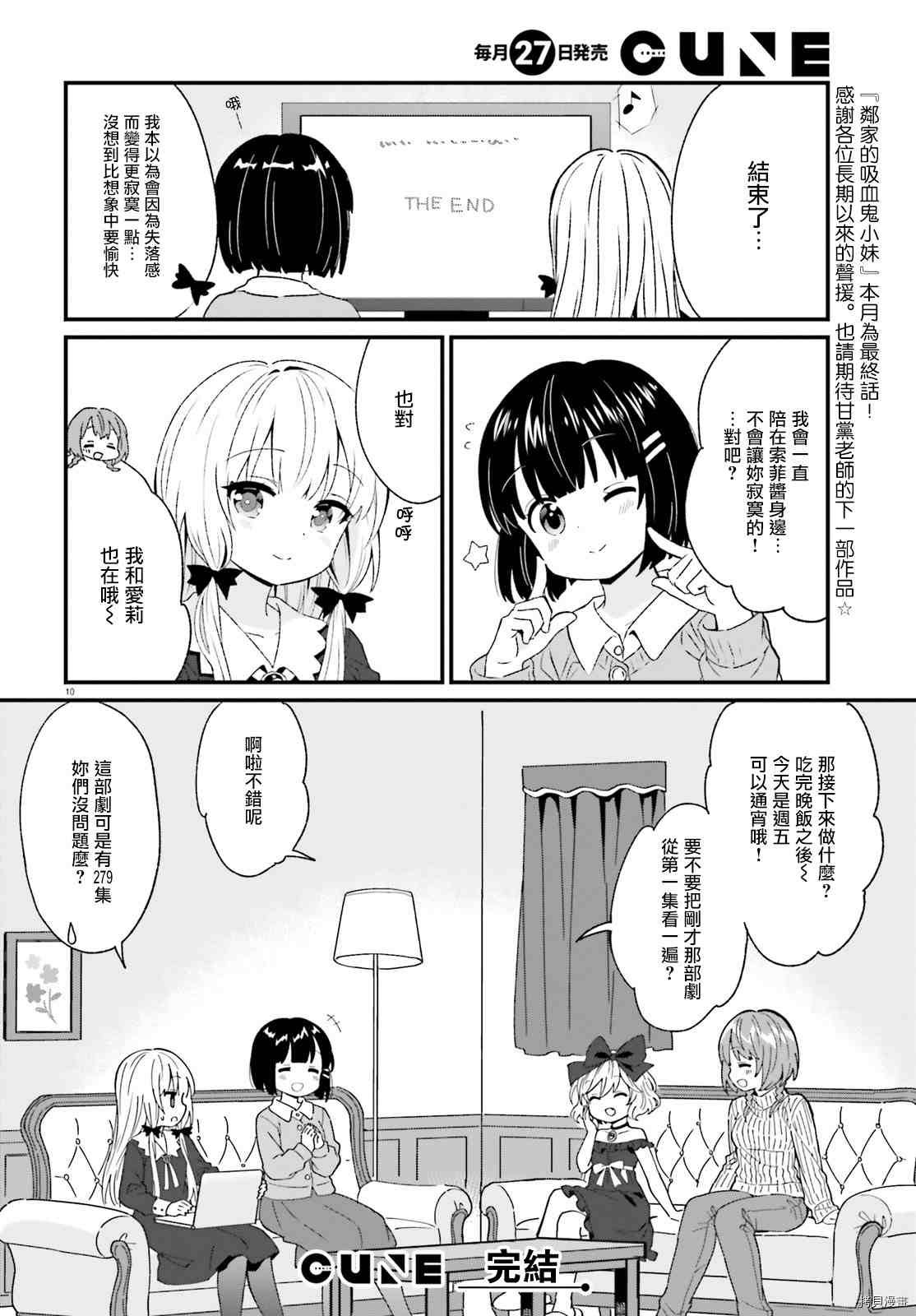第85话 最终话
