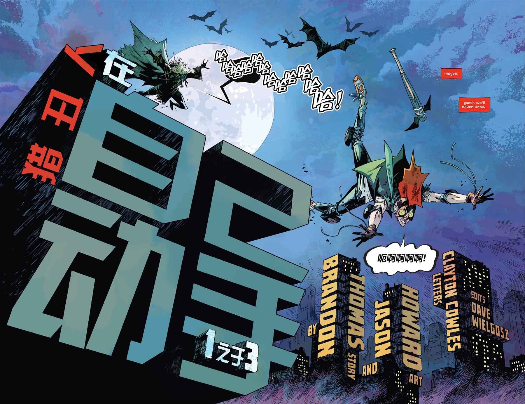 蝙蝠侠v3#112
