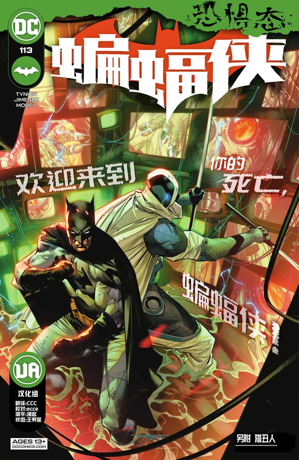 蝙蝠侠V3#113