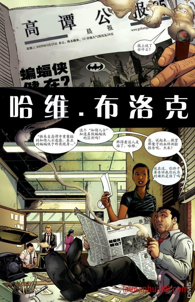 第10话 蝙蝠侠健在