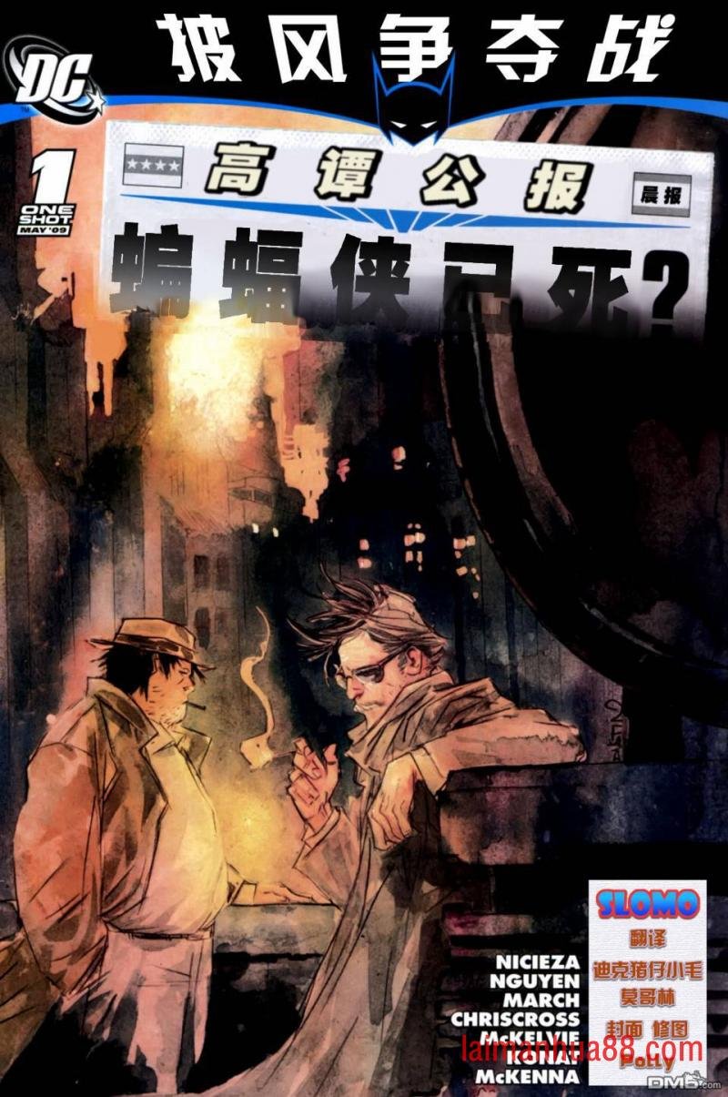 第11话 蝙蝠侠已死