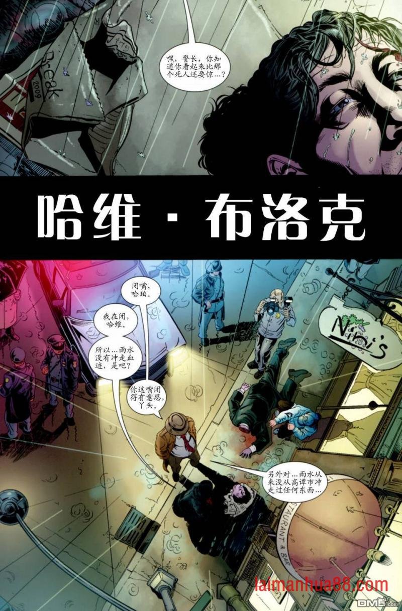 第11话 蝙蝠侠已死