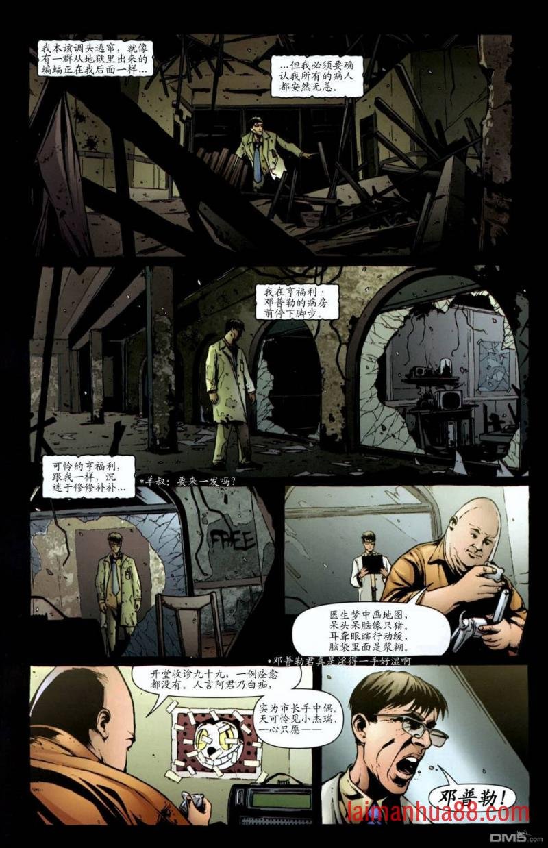 第04话 疯人院