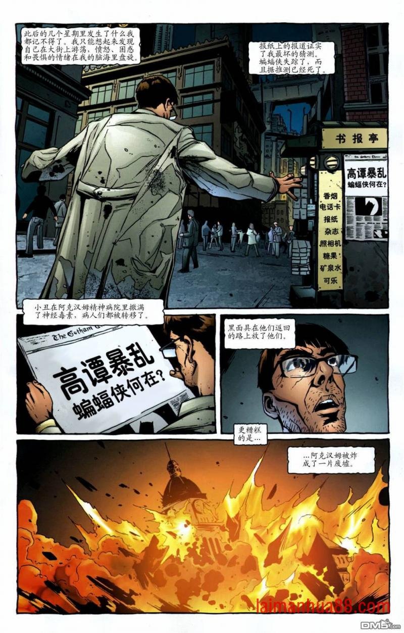 第04话 疯人院