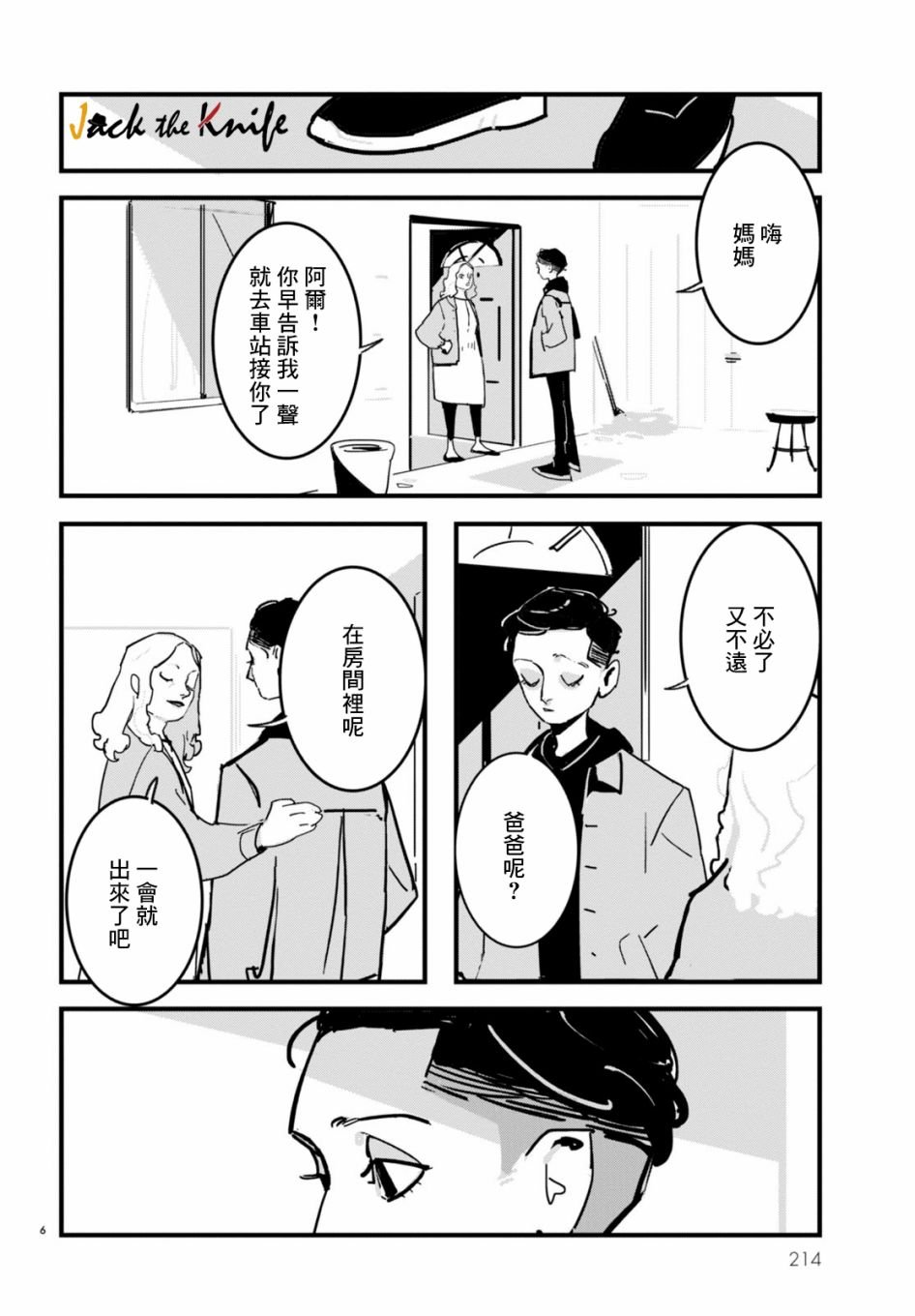 第4话
