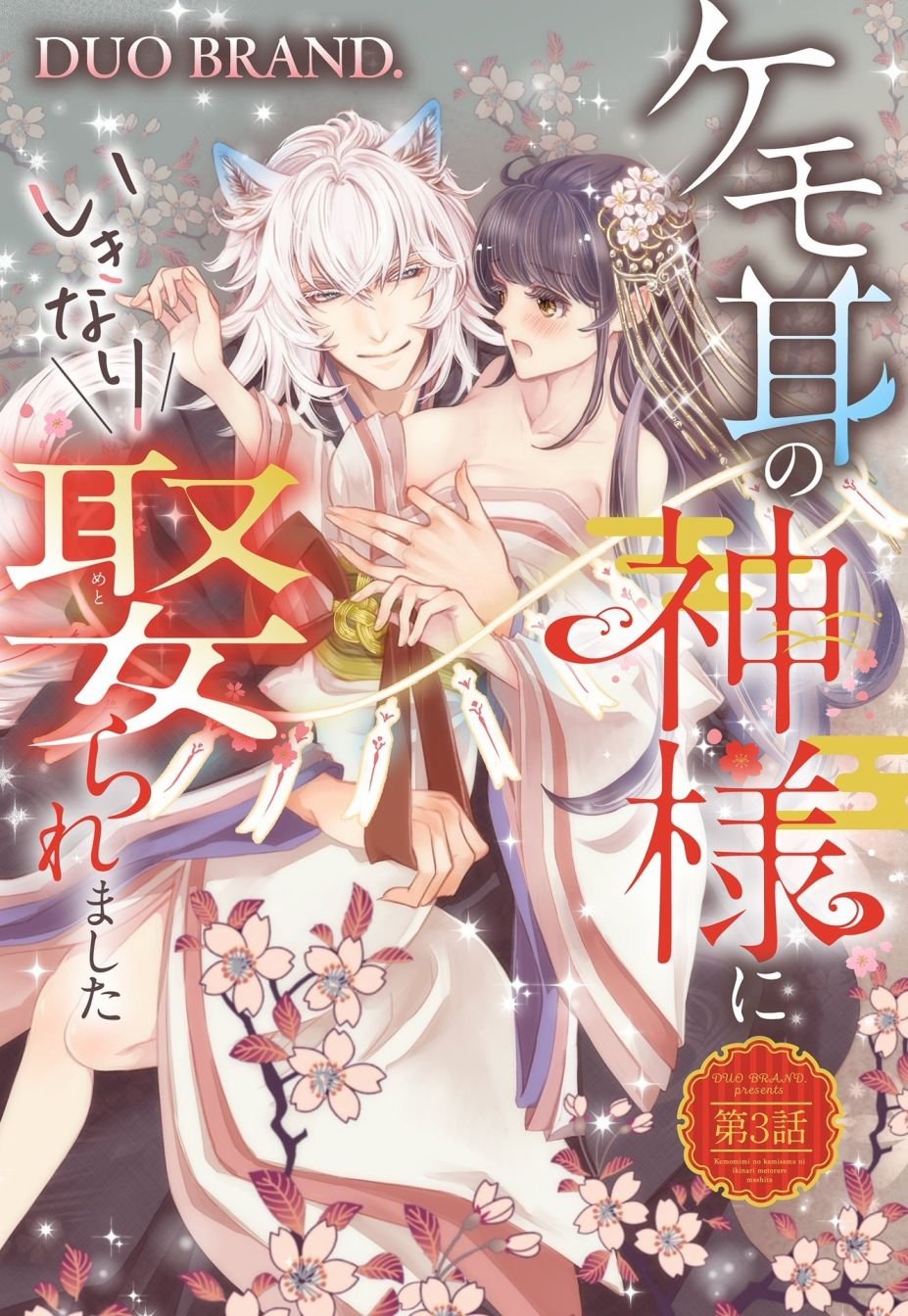 第3话