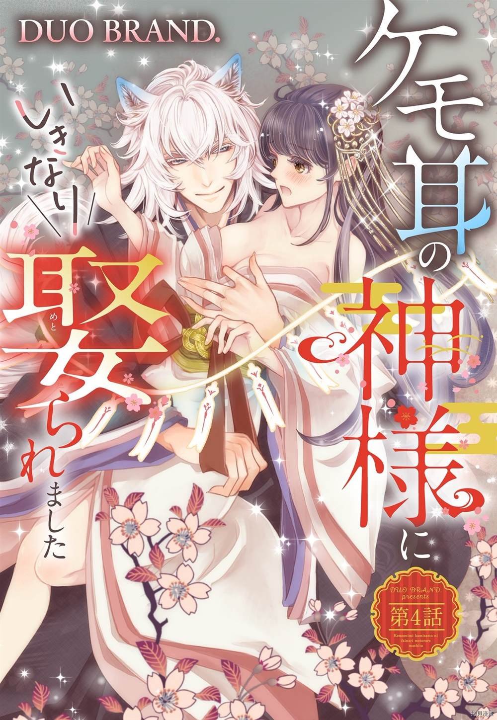 第4话