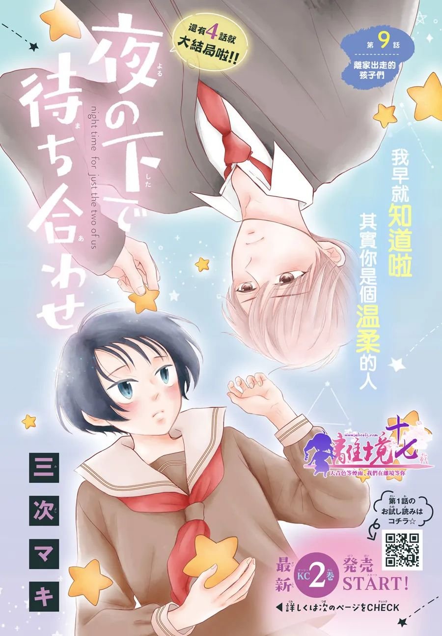 第9话