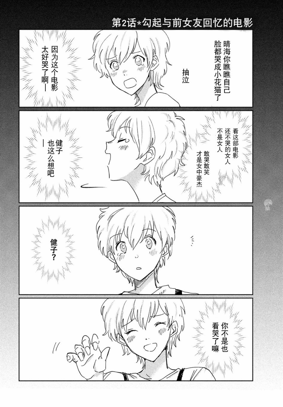 第2话