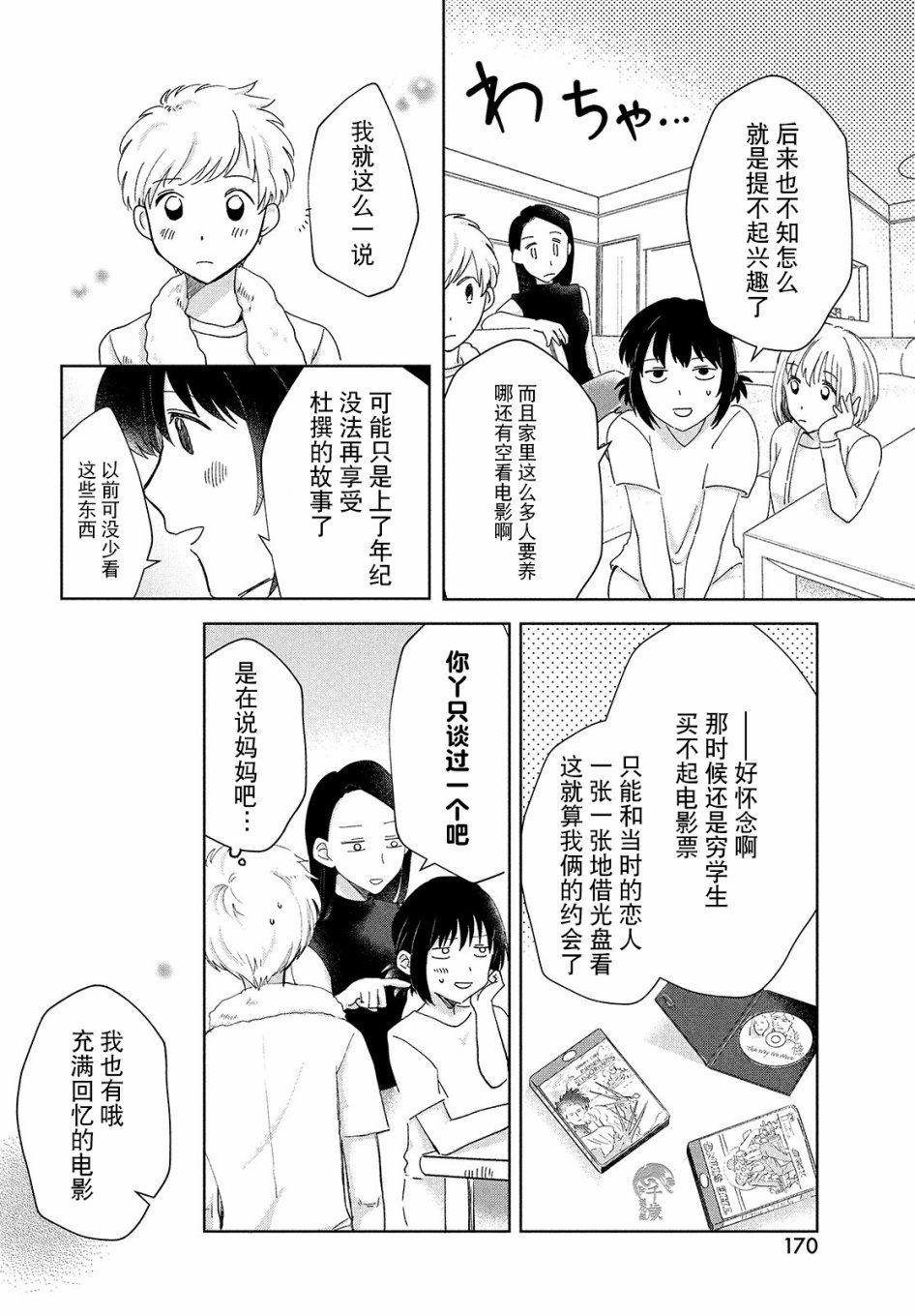 第2话