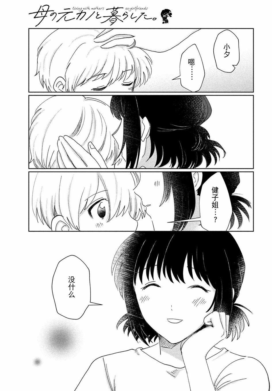 第2话