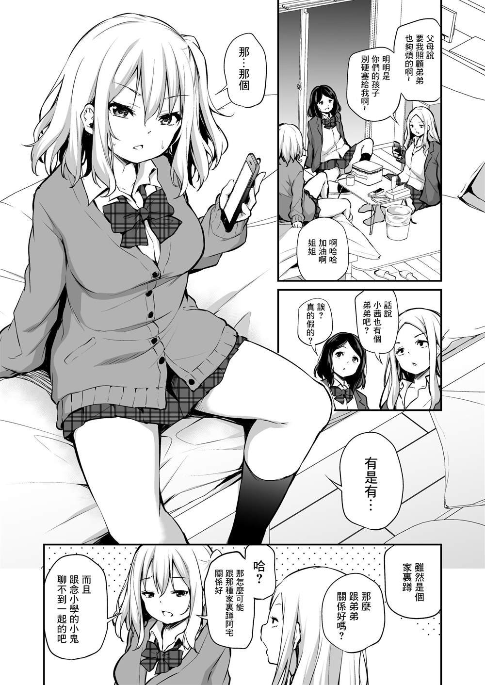 第3-4话