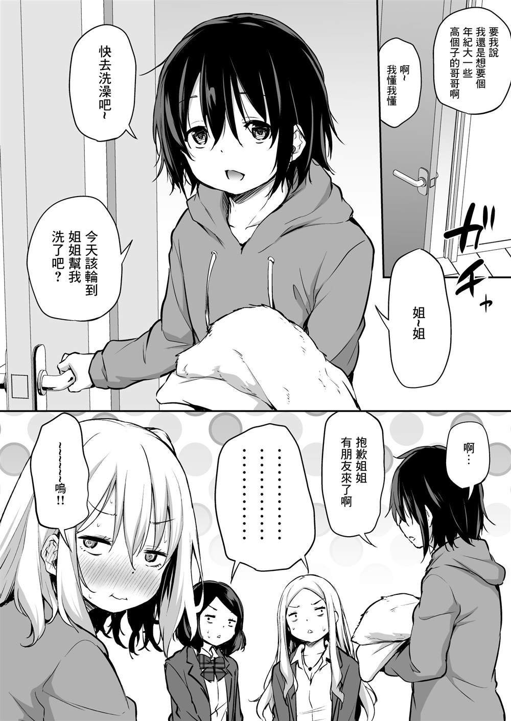 第3-4话