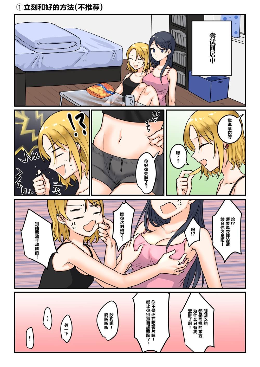 第3话 要试着同居一段时间吗？
