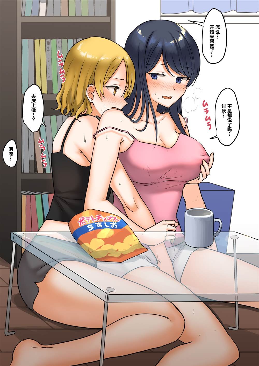 第3话 要试着同居一段时间吗？