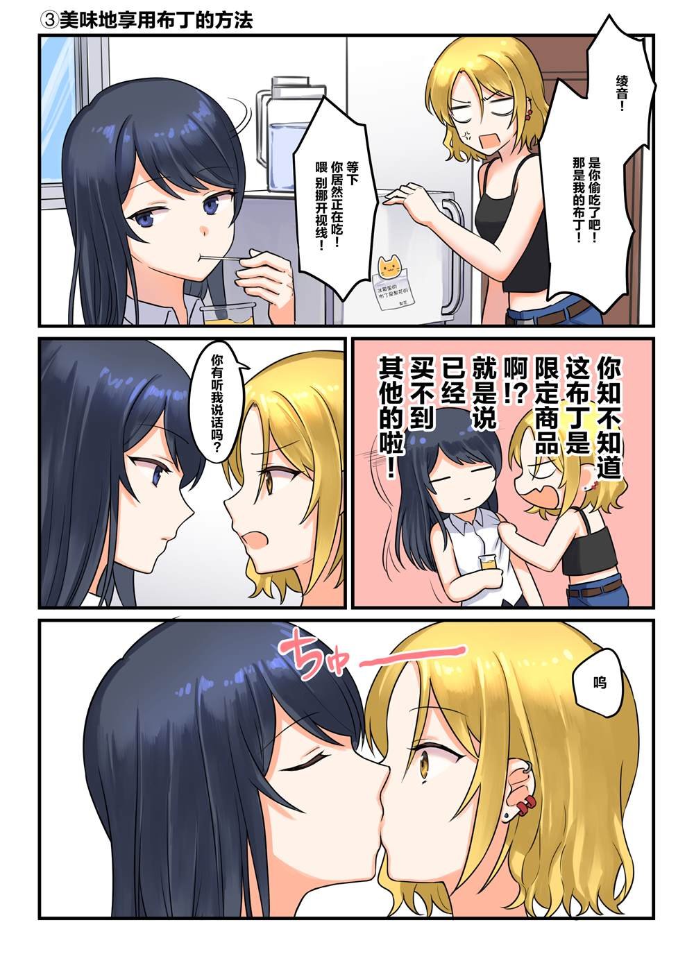 第3话 要试着同居一段时间吗？