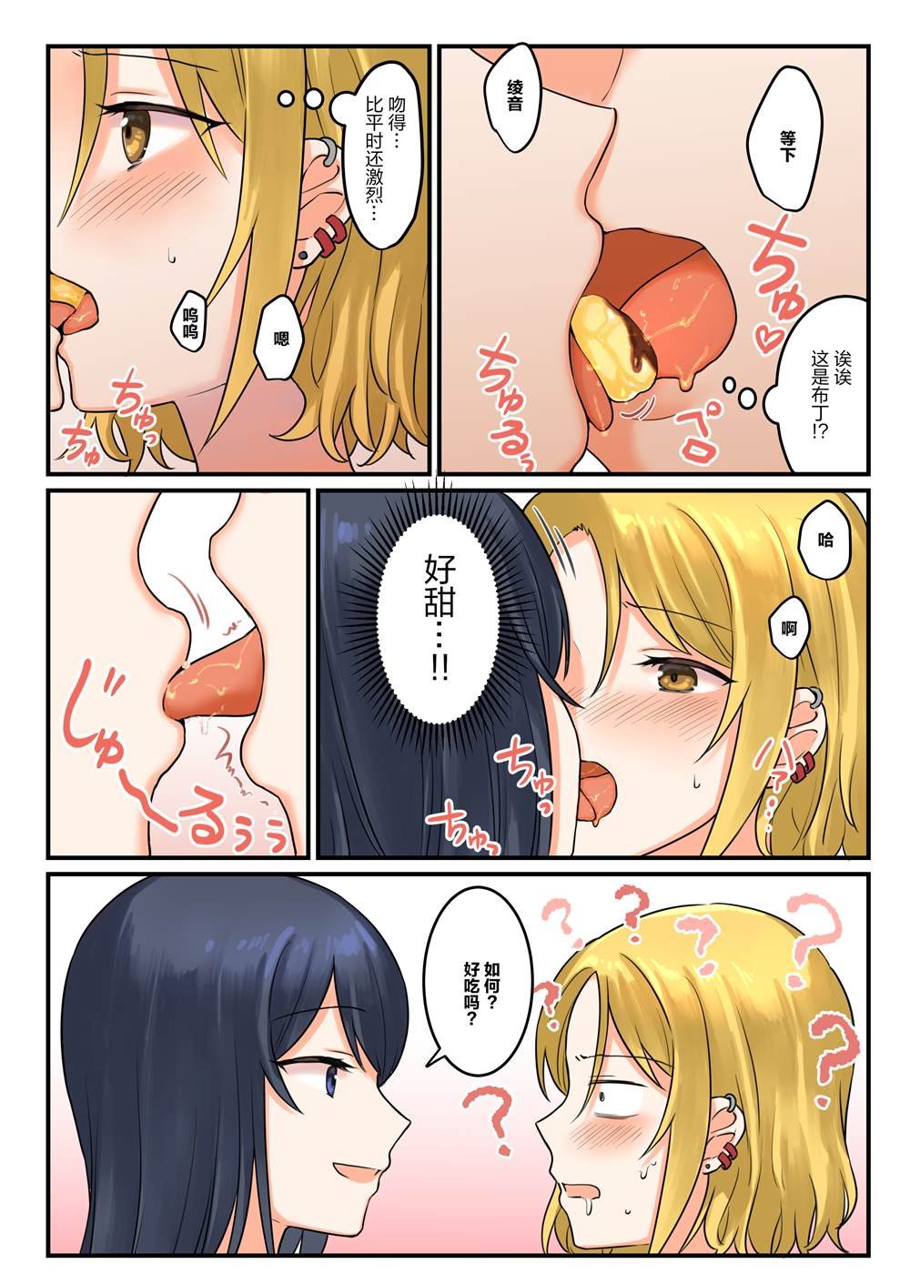 第3话 要试着同居一段时间吗？