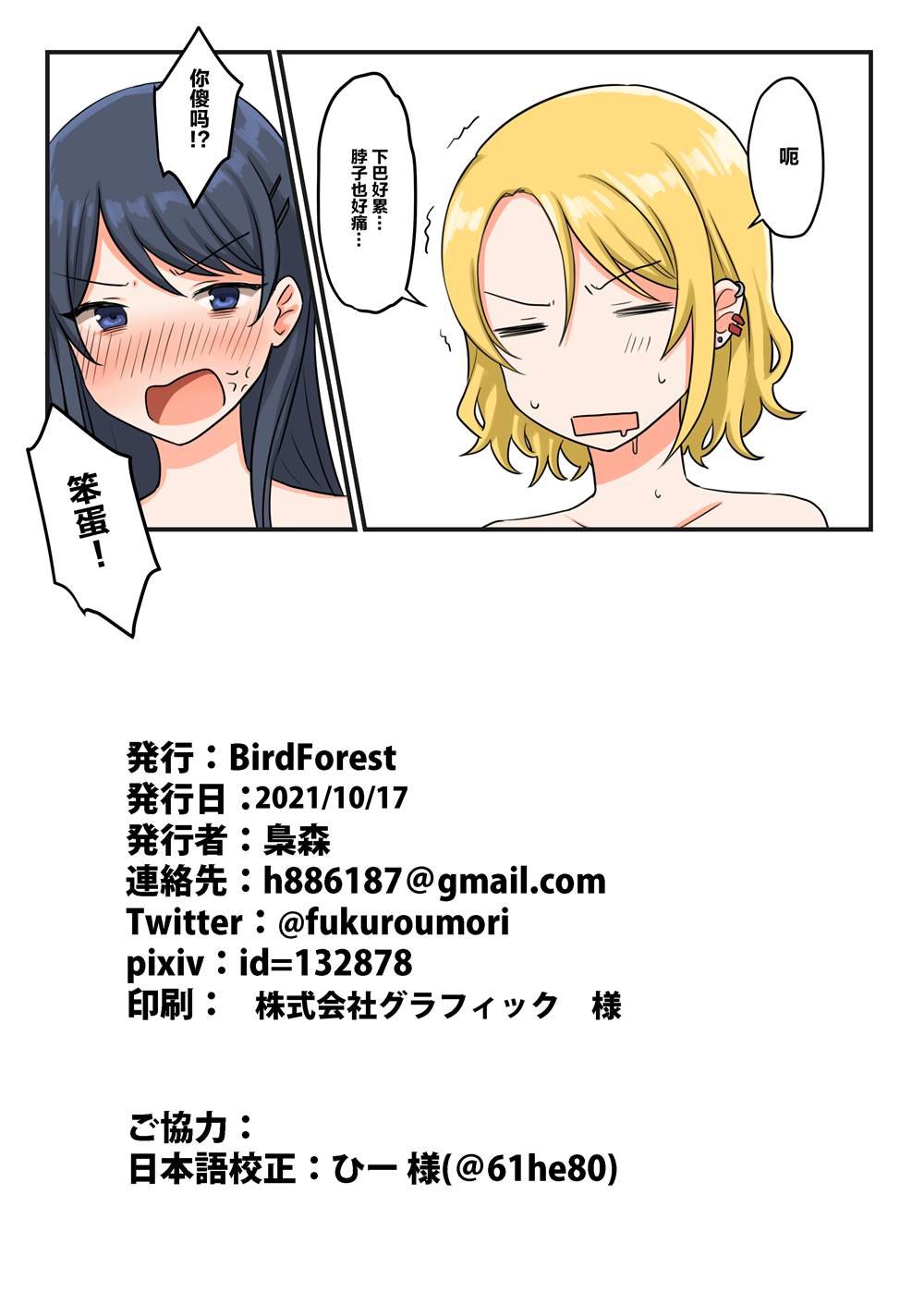 第3话 要试着同居一段时间吗？