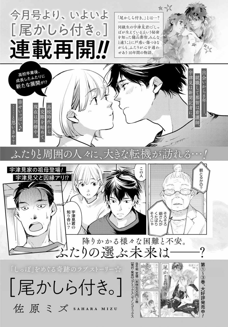 第19话 一模一样