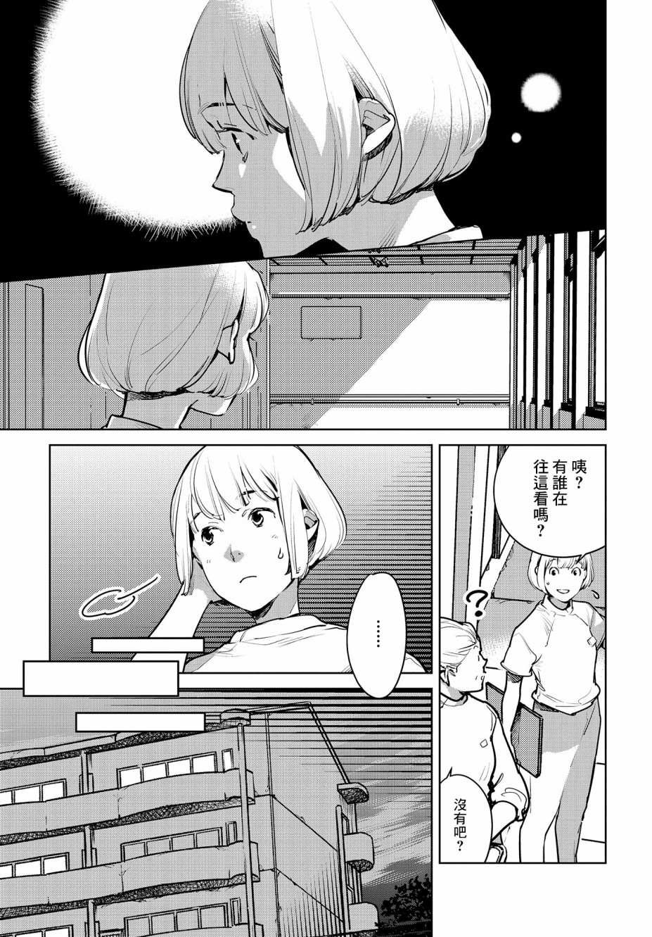 第19话 一模一样