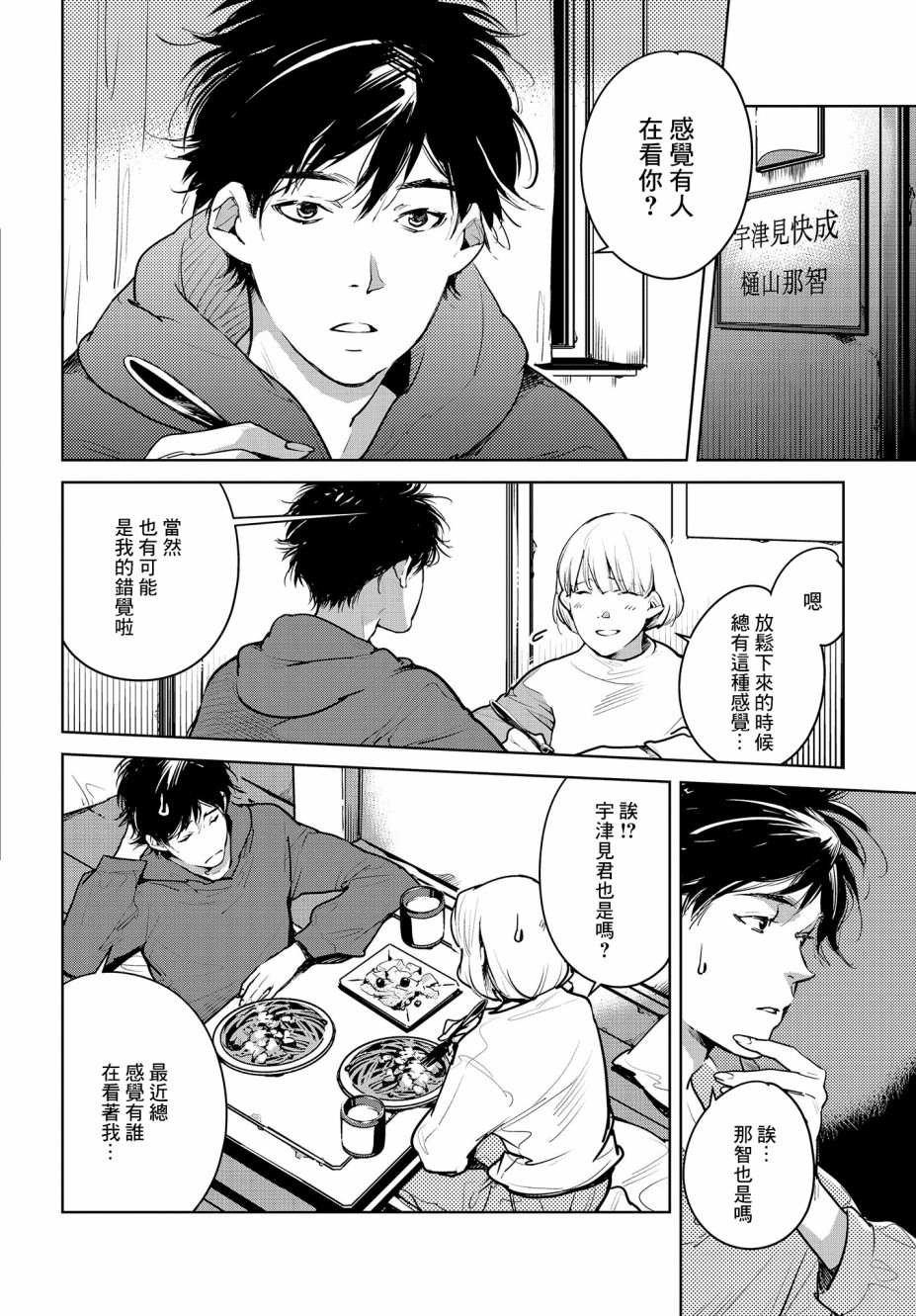 第19话 一模一样