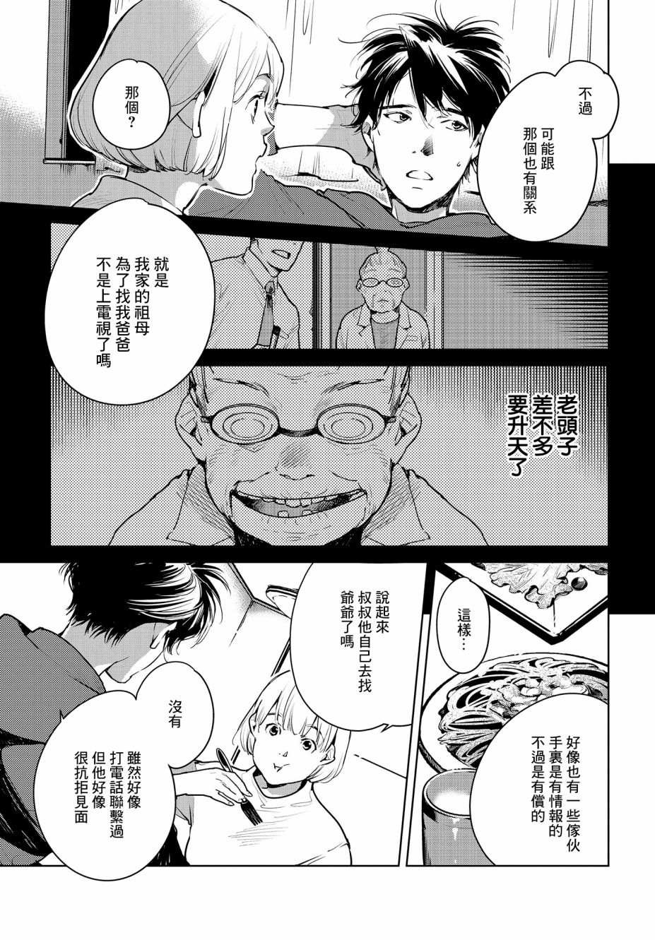 第19话 一模一样
