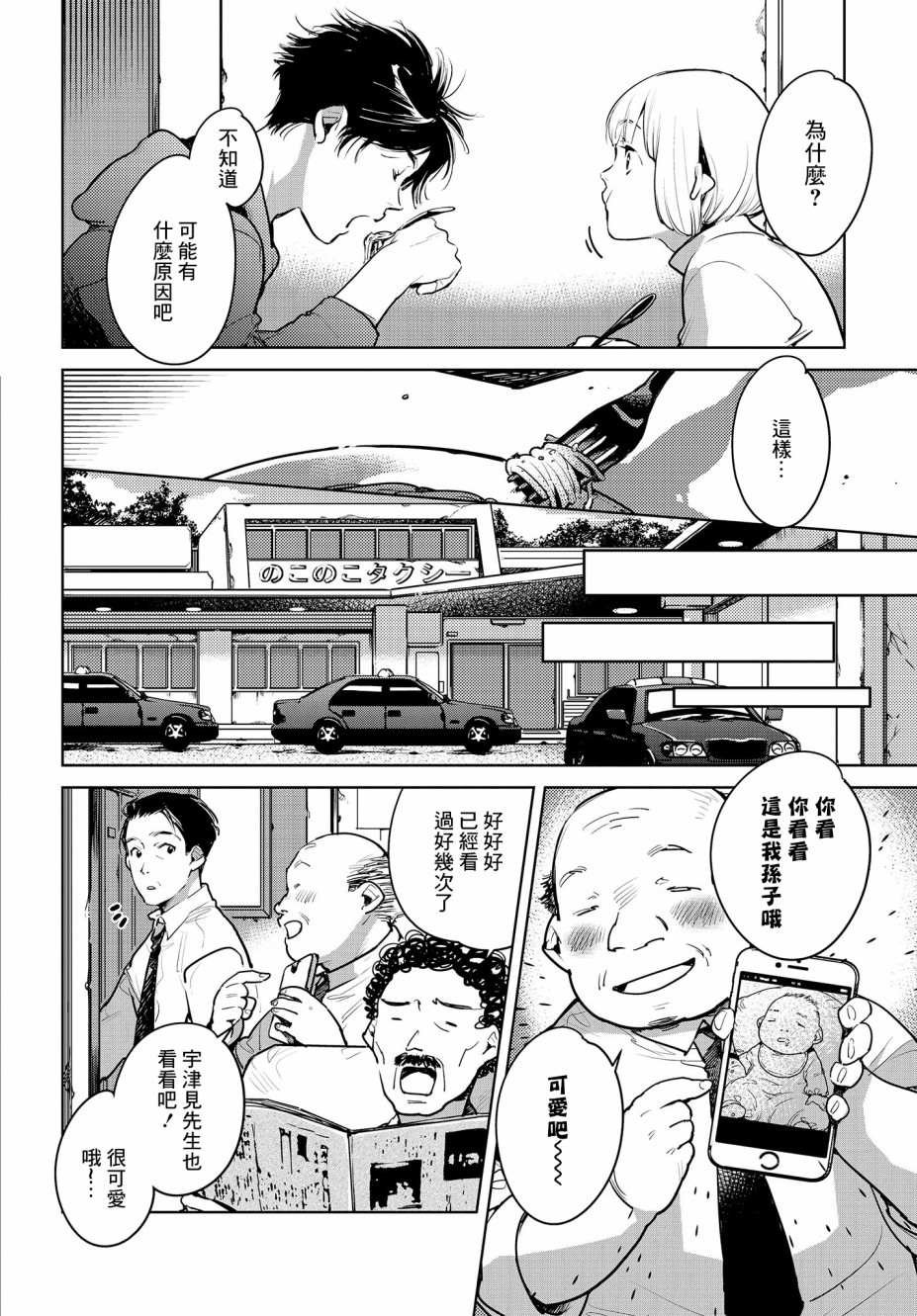 第19话 一模一样