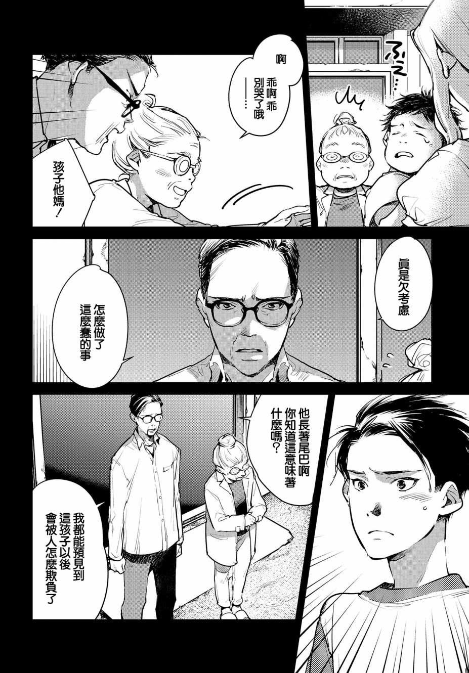 第19话 一模一样