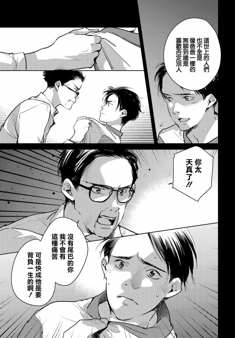 第19话 一模一样