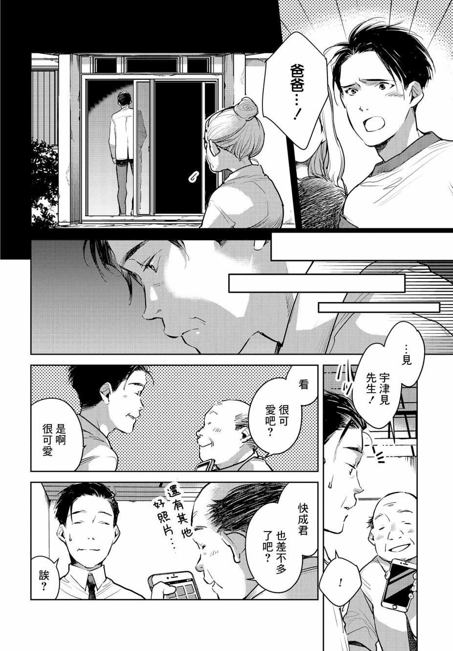 第19话 一模一样