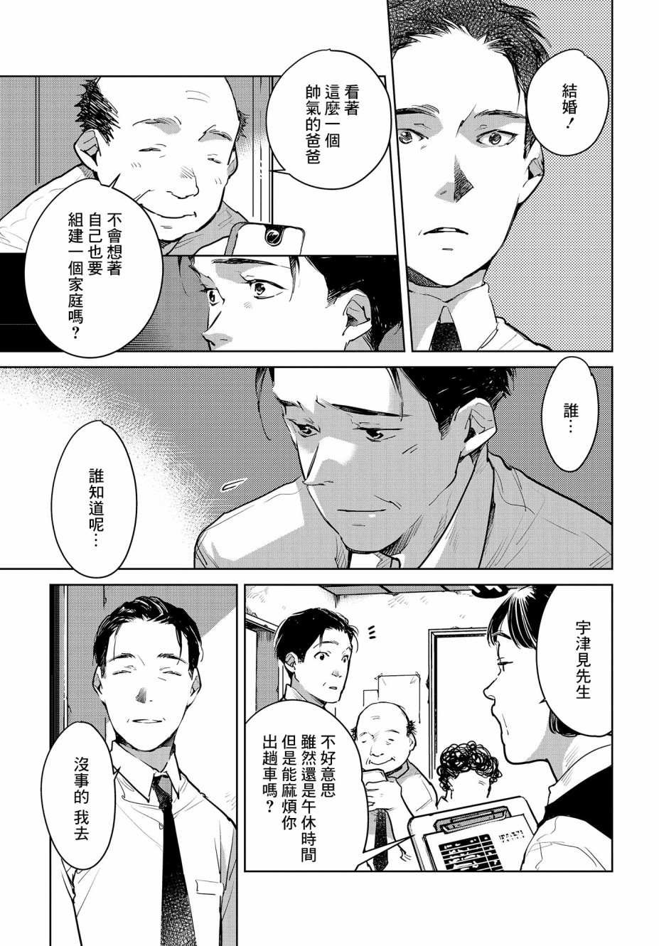 第19话 一模一样