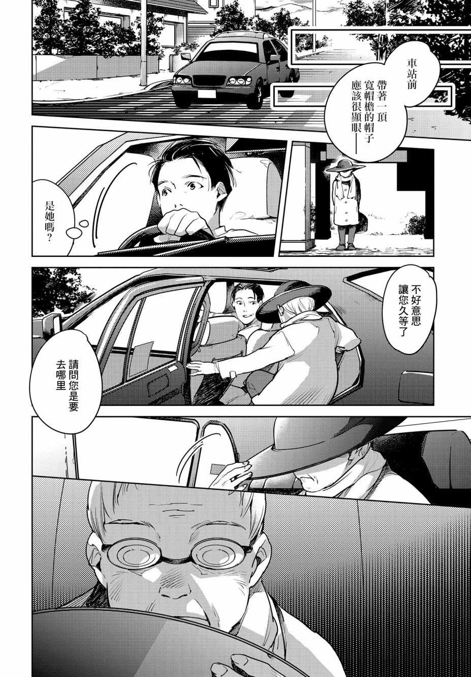 第19话 一模一样