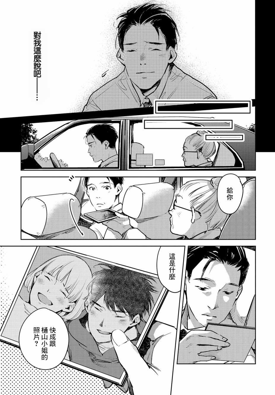 第19话 一模一样