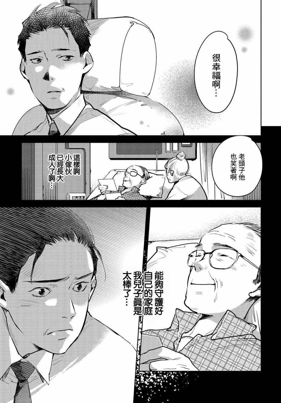第19话 一模一样