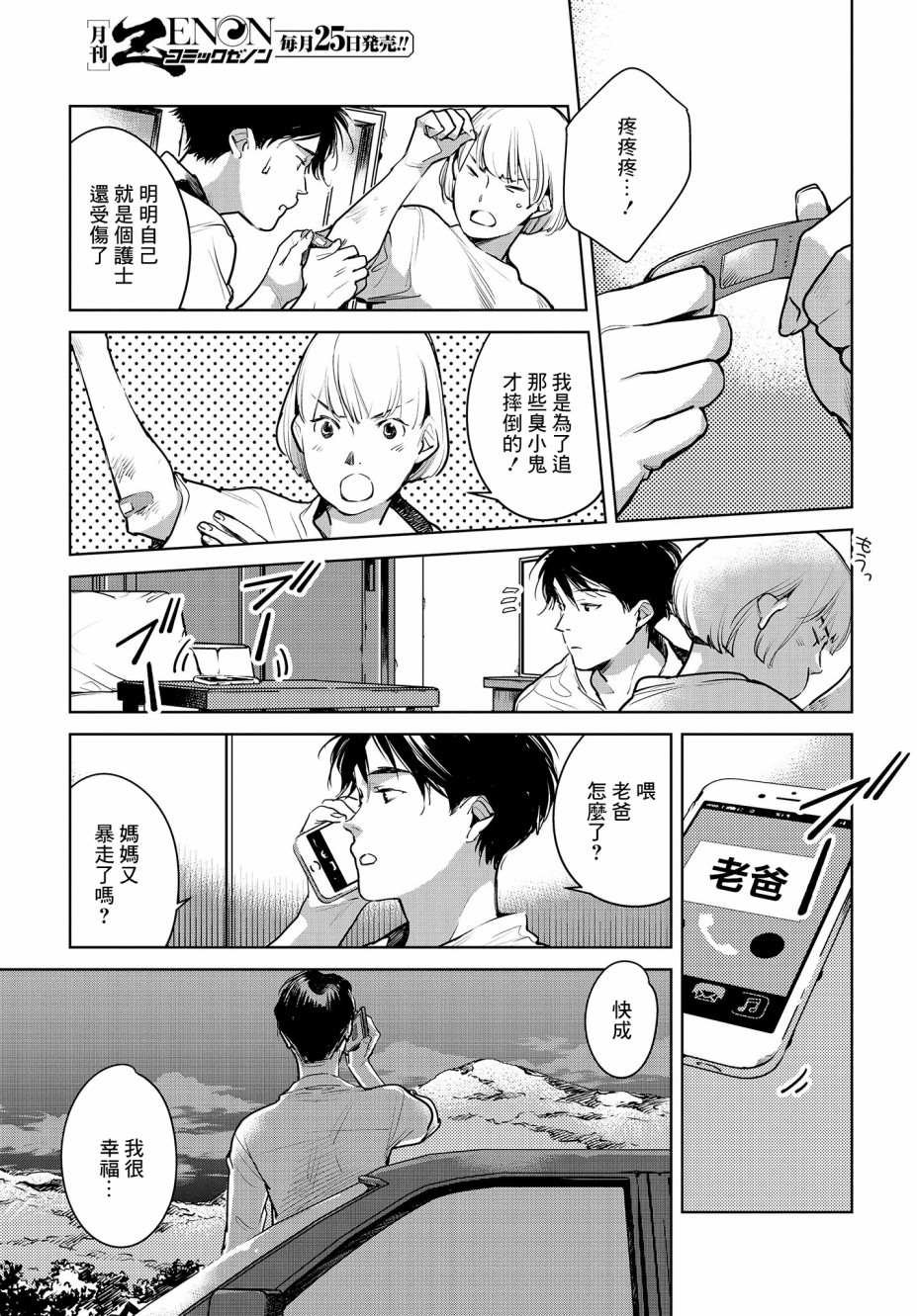 第19话 一模一样